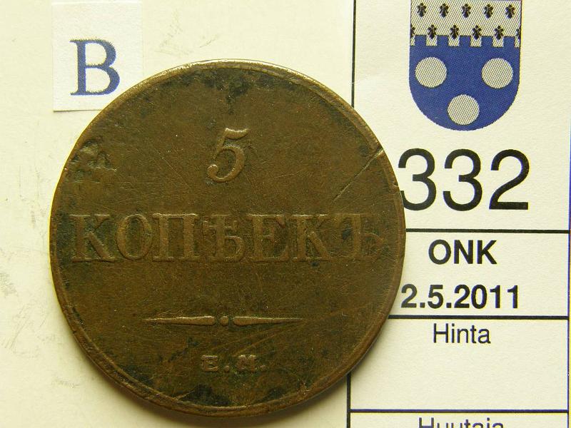 kohde_332_b.jpg - Kohde 332, arvopuoli, lhthinta: 10 € Venj 5 kop 1833 C#140.1 E.M., nja, kunto: 5.