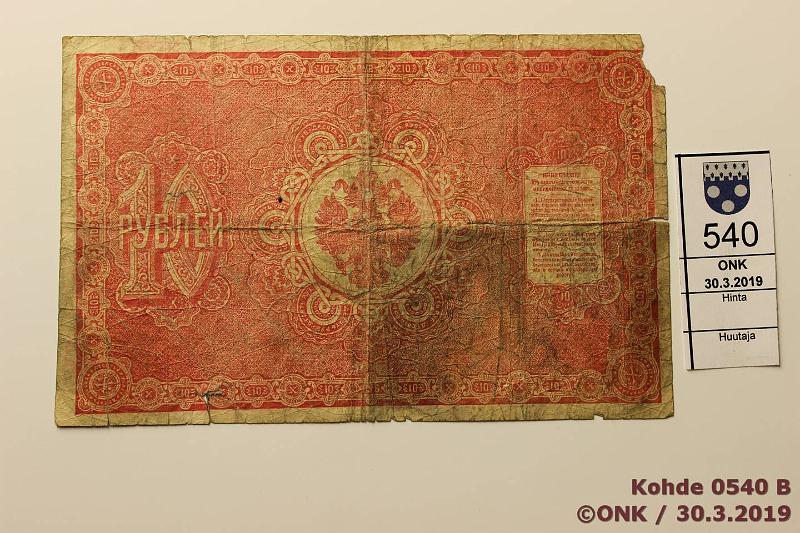 k-0540-b.jpg - Kohde 540 (kuva 2/2), lhthinta: 150 € / myyntihinta: 850 € 10 rpl 1887 P#A57 Аъ.095967, nurkkapala pois, reiki, rep, kunto: 2