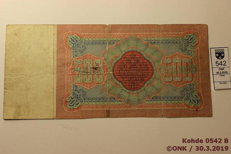 k-0542-b.jpg - Kohde 542 (kuva 2/2), lhthinta: 25 € / myyntihinta: 70 € 500 rpl 1898 P#6c АФ 055836, rep, preiki, teippikorjaus, kunto: 2