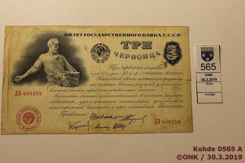 k-0565-a.jpg - Kohde 565 (kuva 1/2), lhthinta: 70 € / myyntihinta: 95 € 3 chervontsa 1924 P#197a ДВ 408249, 5 allekirjoitusta (5 подписєй), rep, tahroja, kunto: 3