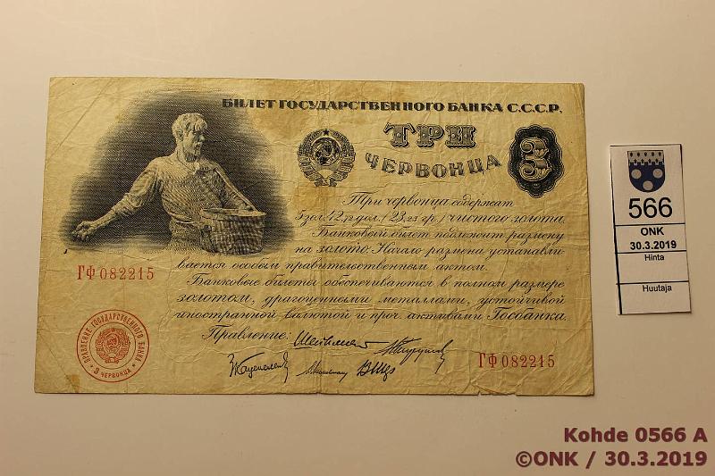 k-0566-a.jpg - Kohde 566 (kuva 1/2), lhthinta: 65 € / myyntihinta: 140 € 3 chervontsa 1924 P#197a ГФ 082215, 5 allekirjoitusta (5 подписєй); tahroja, pehme,, kunto: 3