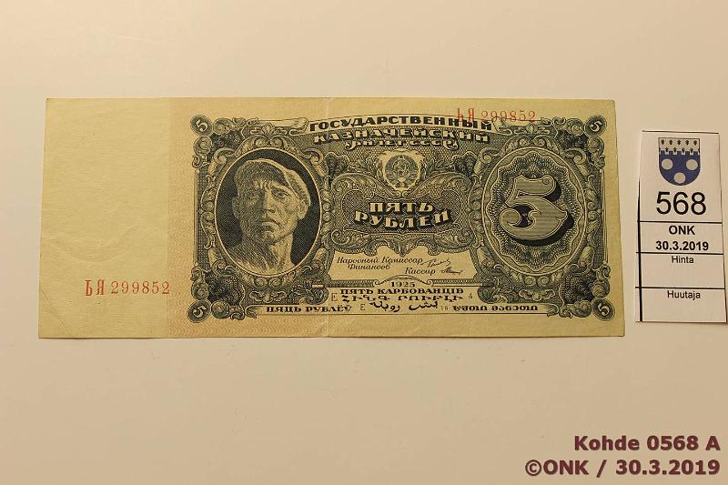 k-0568-a.jpg - Kohde 568 (kuva 1/2), lhthinta: 50 € / myyntihinta: 150 € 5 rpl 1925 P#190 ЬЯ 299852, napakka, puhdas paperi, kunto: 6