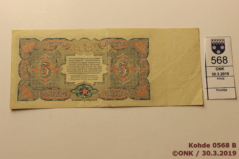 k-0568-b.jpg - Kohde 568 (kuva 2/2), lhthinta: 50 € / myyntihinta: 150 € 5 rpl 1925 P#190 ЬЯ 299852, napakka, puhdas paperi, kunto: 6