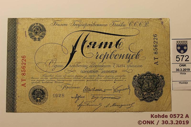 k-0572-a.jpg - Kohde 572, lhthinta: 70 € / myyntihinta: 230 € 5 chervontsev 1928 P#200b АТ 856226, 6 allekirjoitusta (6 подписєй), pehme, kunto: 3