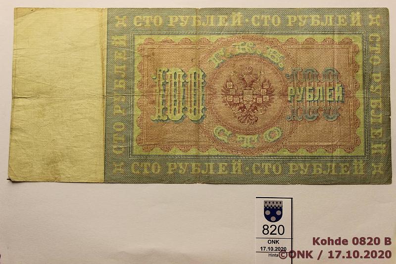 k-0820-b.jpg - Kohde 820 (kuva 2/2), lhthinta: 85 € / ei tarjouksia Venj 100 rpl 1898 P#5b ЗР 025429 Timashev-Afanasjev / Тимашев-Афанасьев, rep, reiki, kunto: 3