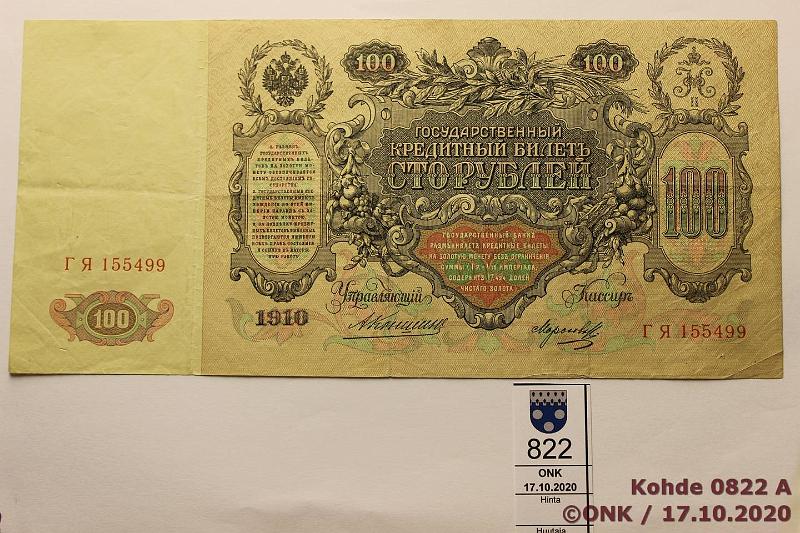 k-0822-a.jpg - Kohde 822, lhthinta: 10 € / myyntihinta: 10 € Venj 100 rpl 1910 P#13a ГЯ 155499 Konshin-Morozov / Коншин-Морозов, niitinreik, eprep, kunto: 4