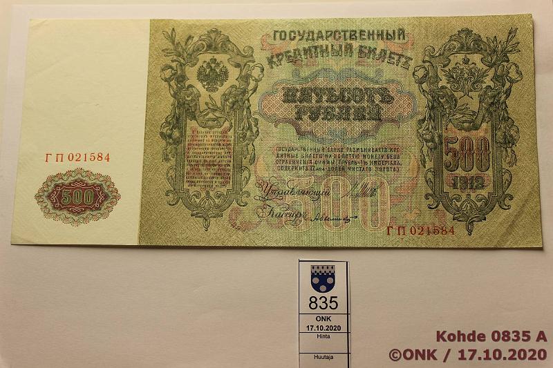 k-0835-a.jpg - Kohde 835, lhthinta: 10 € / myyntihinta: 10 € Venj 500 rpl 1912 P#14b ГП 021584 Shipov-Bylinskij / Шипов-Былинский, Soviet-Советском,, kunto: 6