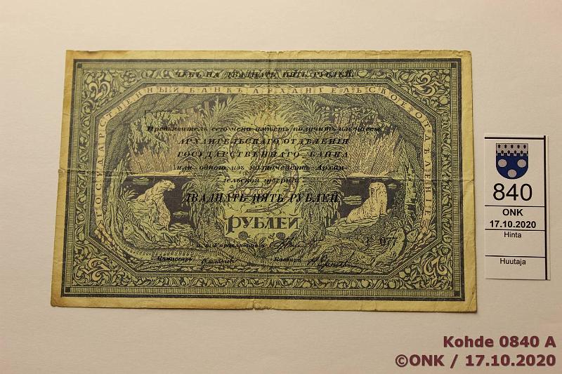 k-0840-a.jpg - Kohde 840 (kuva 1/2), lhthinta: 5 € / myyntihinta: 5 € 25 rpl 1918  P#S108  Г 077, North Russia, Petrograd printing, prep, reiki, kunto: 3