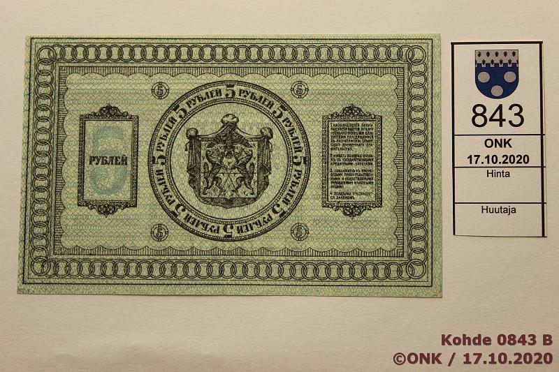 k-0843-b.jpg - Kohde 843 (kuva 2/2), lhthinta: 15 € / ei tarjouksia 5 rpl 1918 P#S817 A.308, kunto: 8