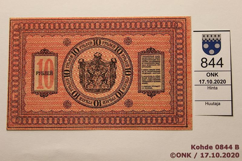 k-0844-b.jpg - Kohde 844 (kuva 2/2), lhthinta: 25 € / myyntihinta: 25 € 10 rpl 1918 P#S818 Г.407 (paksu paperi - толстая бумага), kevyt painuma, kunto: 9