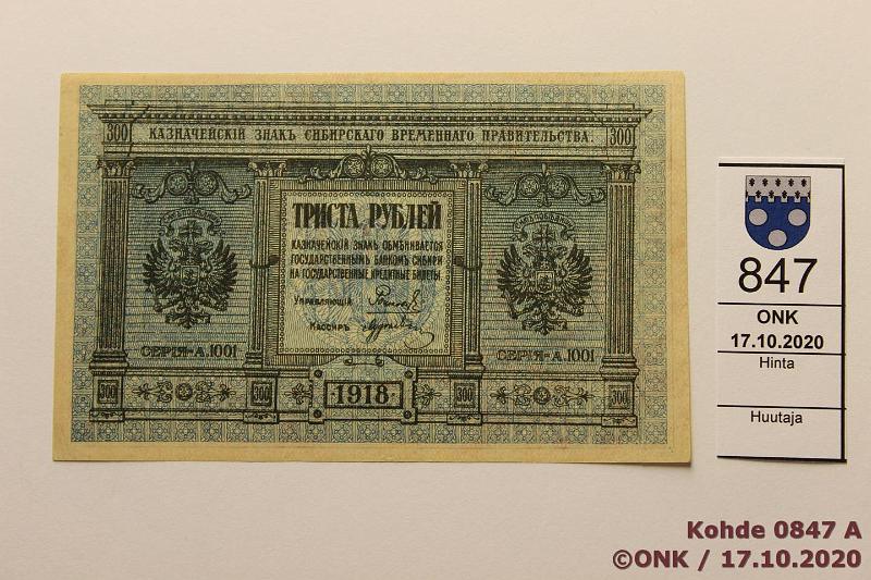 k-0847-a.jpg - Kohde 847, lhthinta: 25 € / myyntihinta: 25 € 300 rpl 1918 P#S826 A.1001 A.V.Kolchak - Адмирал А.В.Колчак, kunto: 8