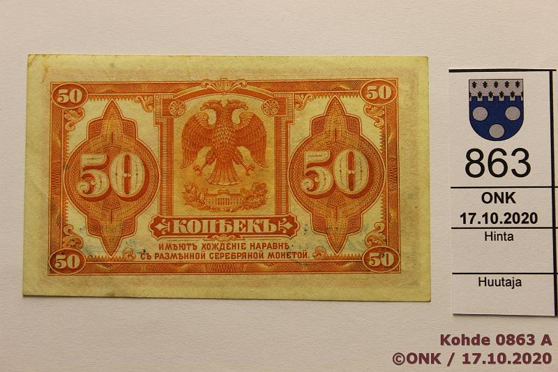 k-0863-a.jpg - Kohde 863 (kuva 1/2), lhthinta: 5 € / ei tarjouksia 50 kop 1918(-20) P#S1244, kunto: 7