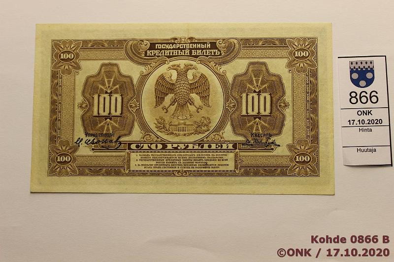 k-0866-b.jpg - Kohde 866 (kuva 2/2), lhthinta: 35 € / ei tarjouksia 100 rpl 1918 P#S1249 АЯ 358828, kunto: 8