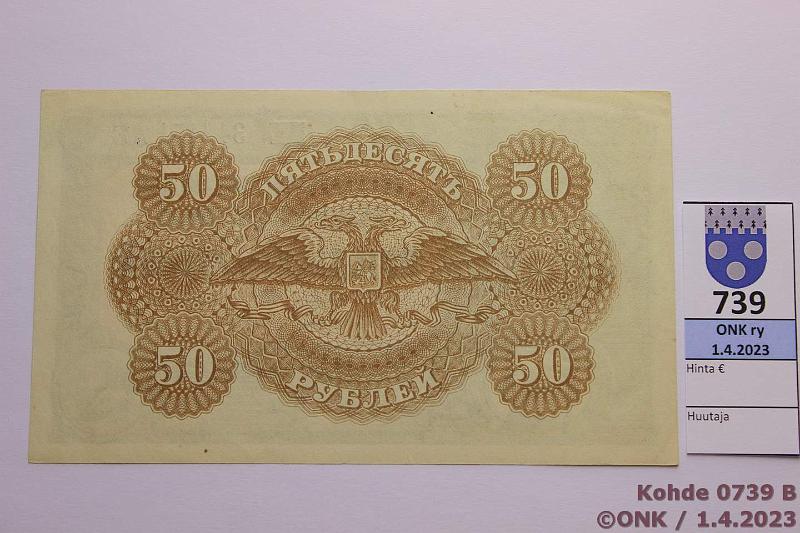 k-0739-b.jpg - Kohde 739 (kuva 2/2), lhthinta: 35 € / myyntihinta: 42 € Etel-Venj 50 rpl 1920 P#S438 Valkoisen armeijan seteli, jota ei laskettu liikkeeseen Sevastopolin evakuoinnin johdosta, kunto: 9