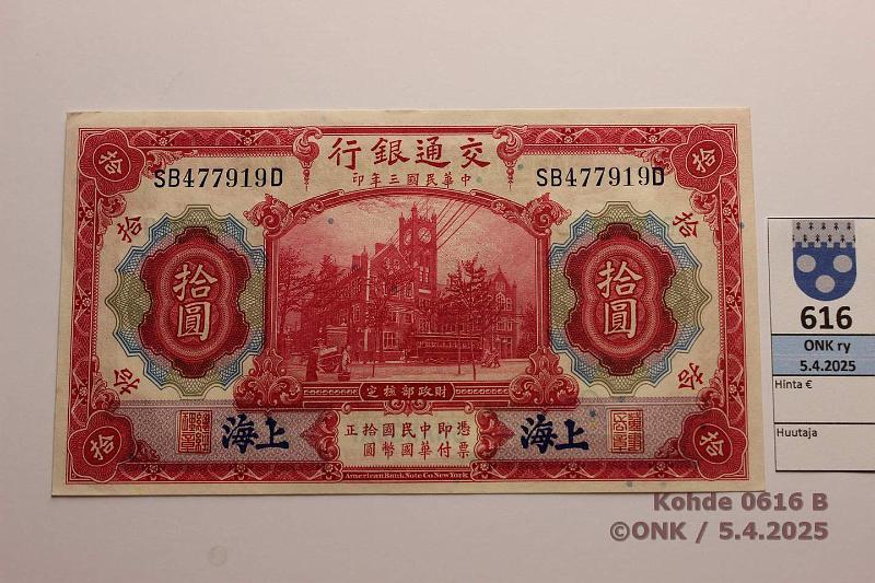 k-0616-b.jpg - Kohde 616 (kuva 2/2), lhthinta: 15 € Kiina 10 yuan 1914 KM#118 Bank of Communications, Shanghai -overprint, kunto: 8