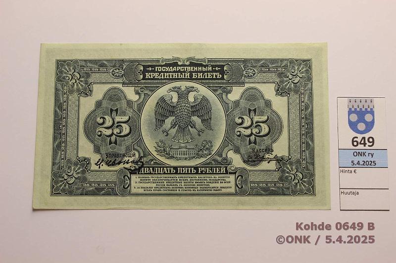 k-0649-b.jpg - Kohde 649 (kuva 2/2), lhthinta: 45 € Venj 25 rpl 1918 P#39Aa, kunto: 9