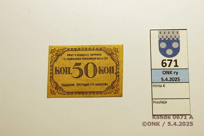 k-0671-a.jpg - Kohde 671 (kuva 1/2), lhthinta: 25 € Transcaucasia 50 kop ND P#S728b Baku, ei taitteita, painumia, kunto: 8