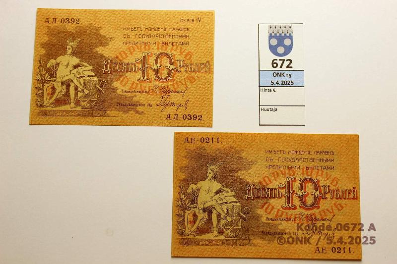 k-0672-a.jpg - Kohde 672 (kuva 1/2), lhthinta: 60 € Transcaucasia 10 rpl (2) 1918 P#S731 Baku, Serie IV ja ilman Serie, kunto: 9