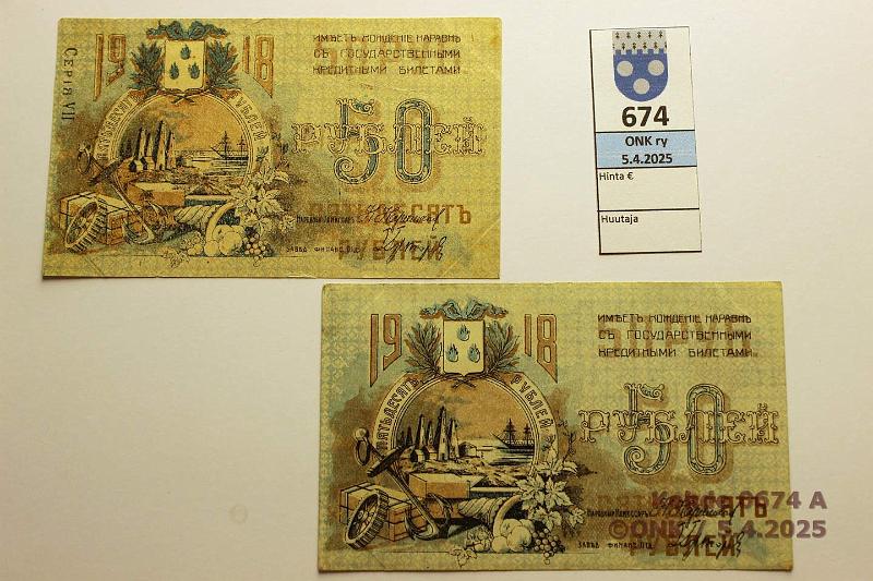 k-0674-a.jpg - Kohde 674 (kuva 1/2), lhthinta: 35 € Transcaucasia 50 rpl (2) 1918 P#S733a, 773b Baku, ilman Serie ja SerieVII, kunto: 5